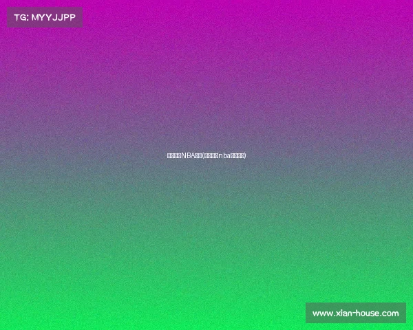 辽宁男篮NBA赛事(辽宁男篮nba赛事直播)